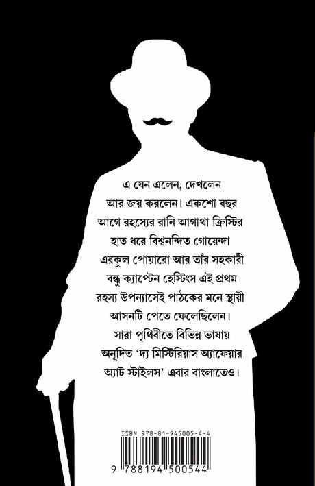 The Mysterious Affair at Styles - Retail Maharaj