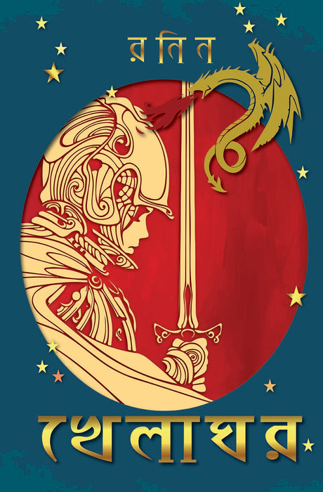 Khelaghor - Retail Maharaj