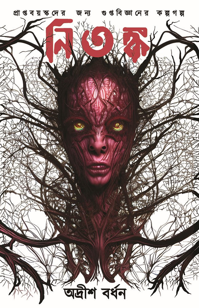 Nitanka - Retail Maharaj