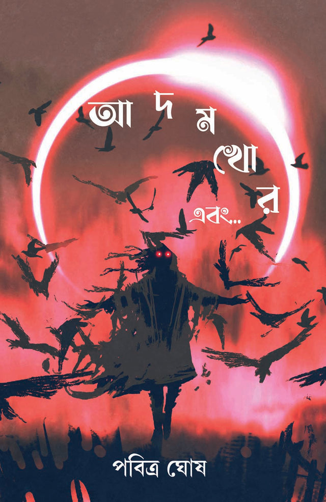 Adamkhor Ebong - Retail Maharaj