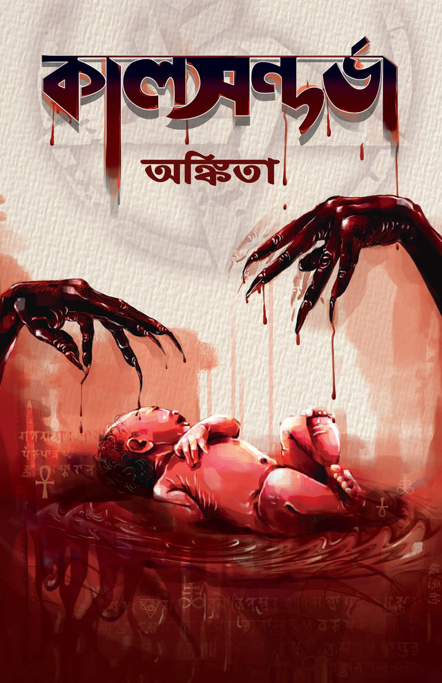 Kaalsandarva - Retail Maharaj