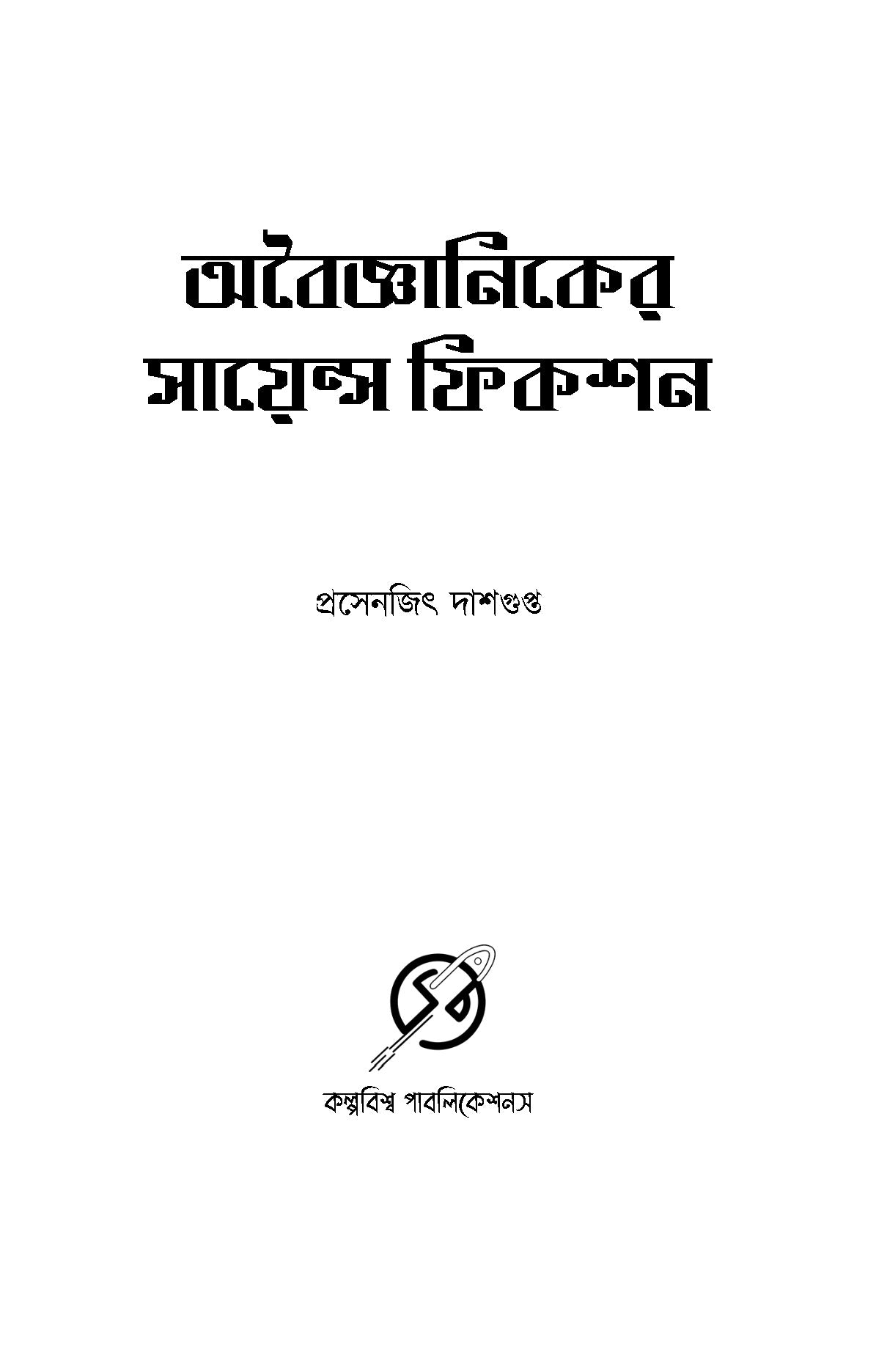 Aboiggyaniker Science Fiction - Retail Maharaj