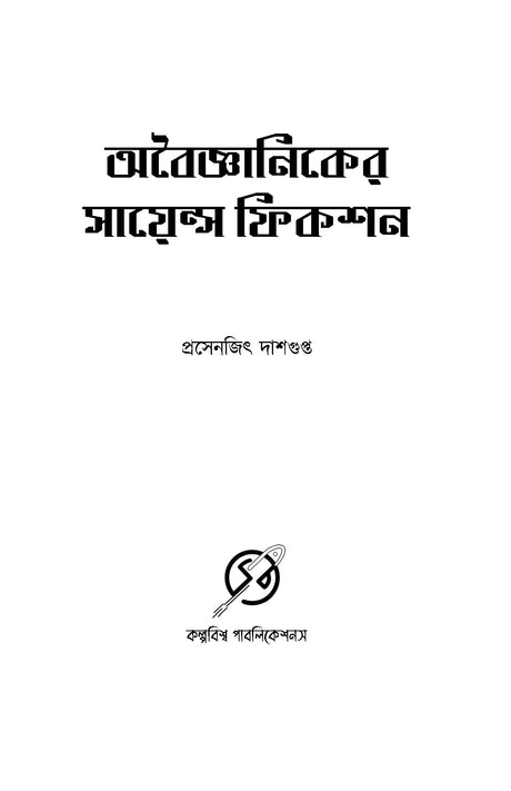 Aboiggyaniker Science Fiction - Retail Maharaj