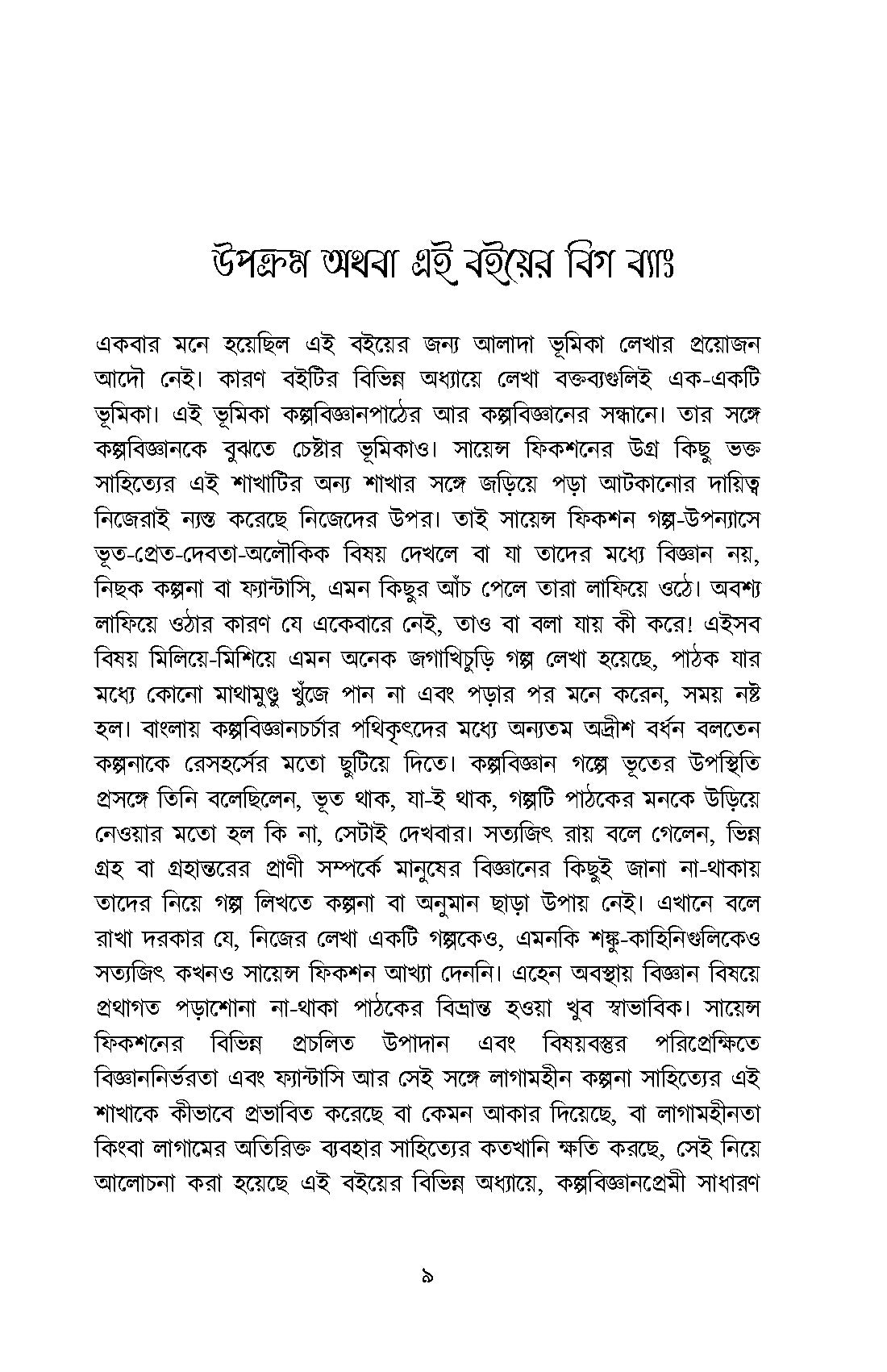 Aboiggyaniker Science Fiction - Retail Maharaj