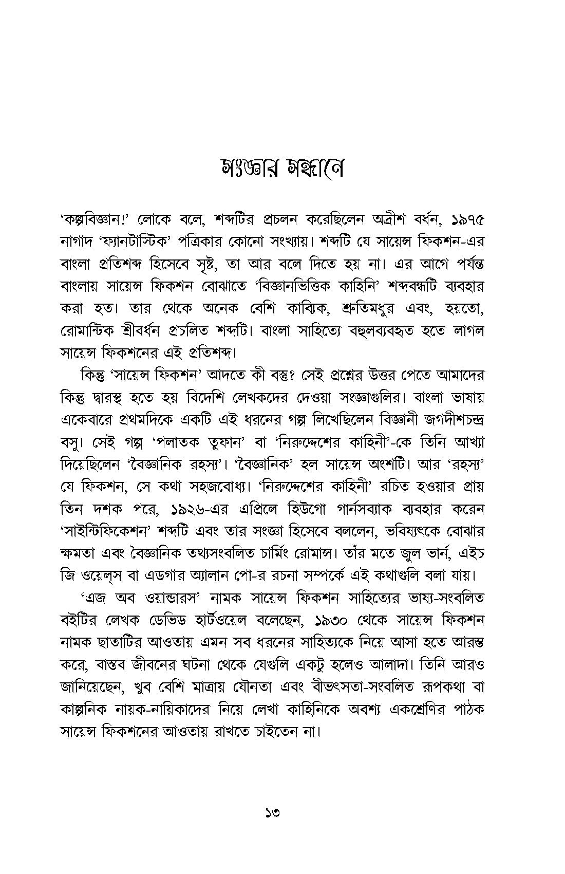 Aboiggyaniker Science Fiction - Retail Maharaj