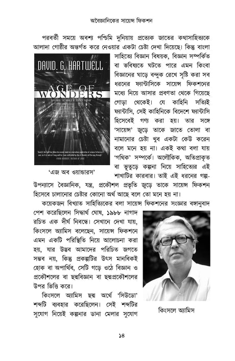 Aboiggyaniker Science Fiction - Retail Maharaj