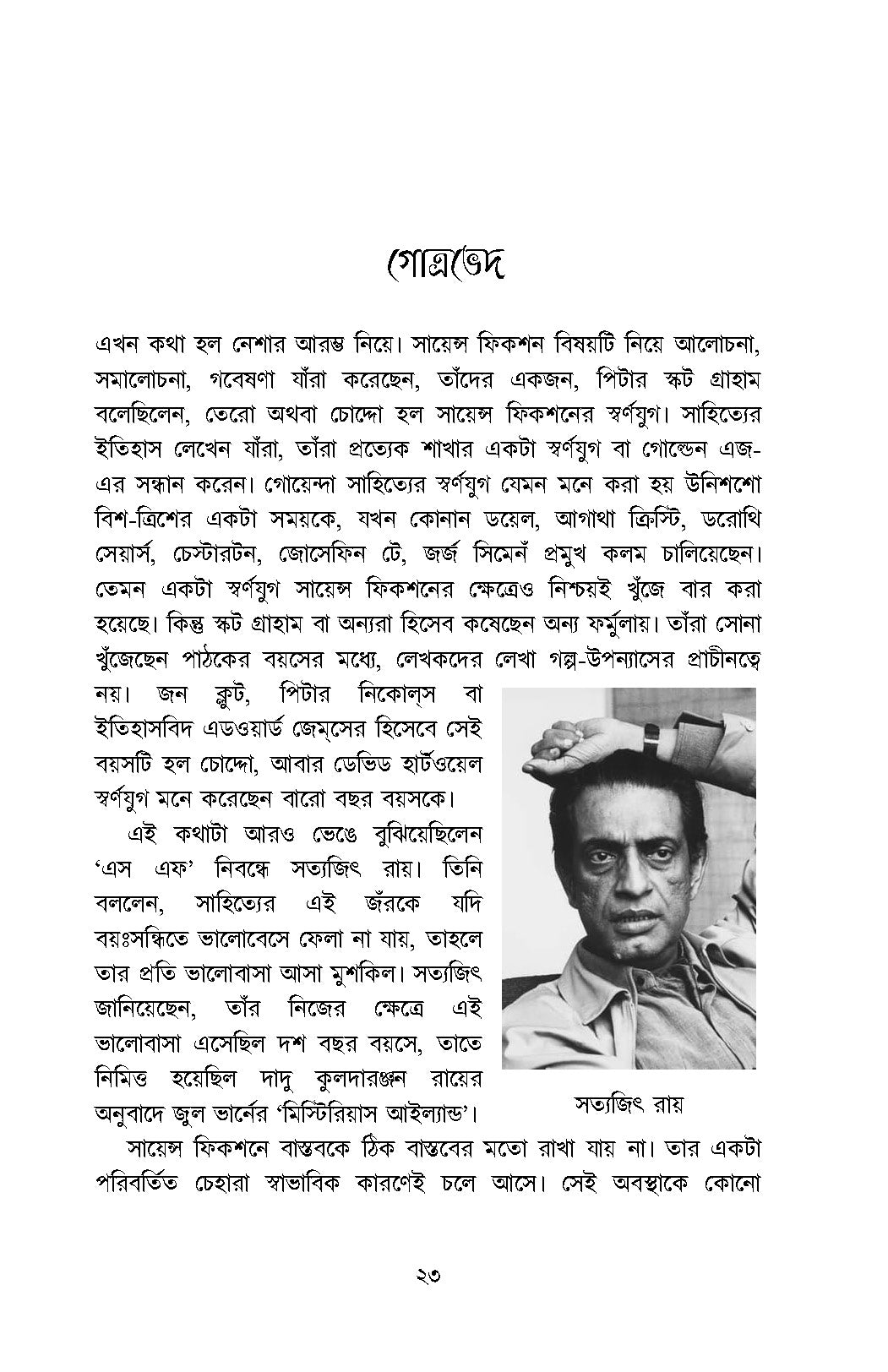 Aboiggyaniker Science Fiction - Retail Maharaj