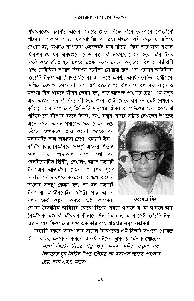 Aboiggyaniker Science Fiction - Retail Maharaj