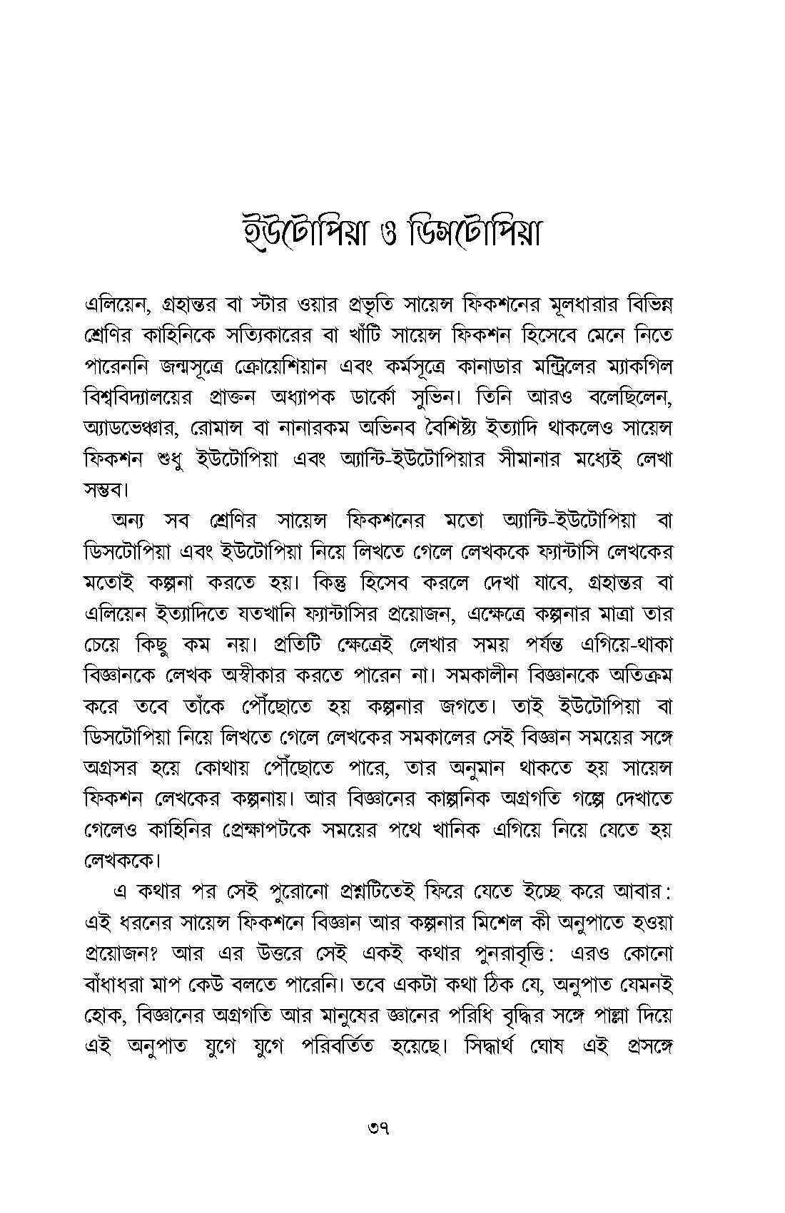 Aboiggyaniker Science Fiction - Retail Maharaj