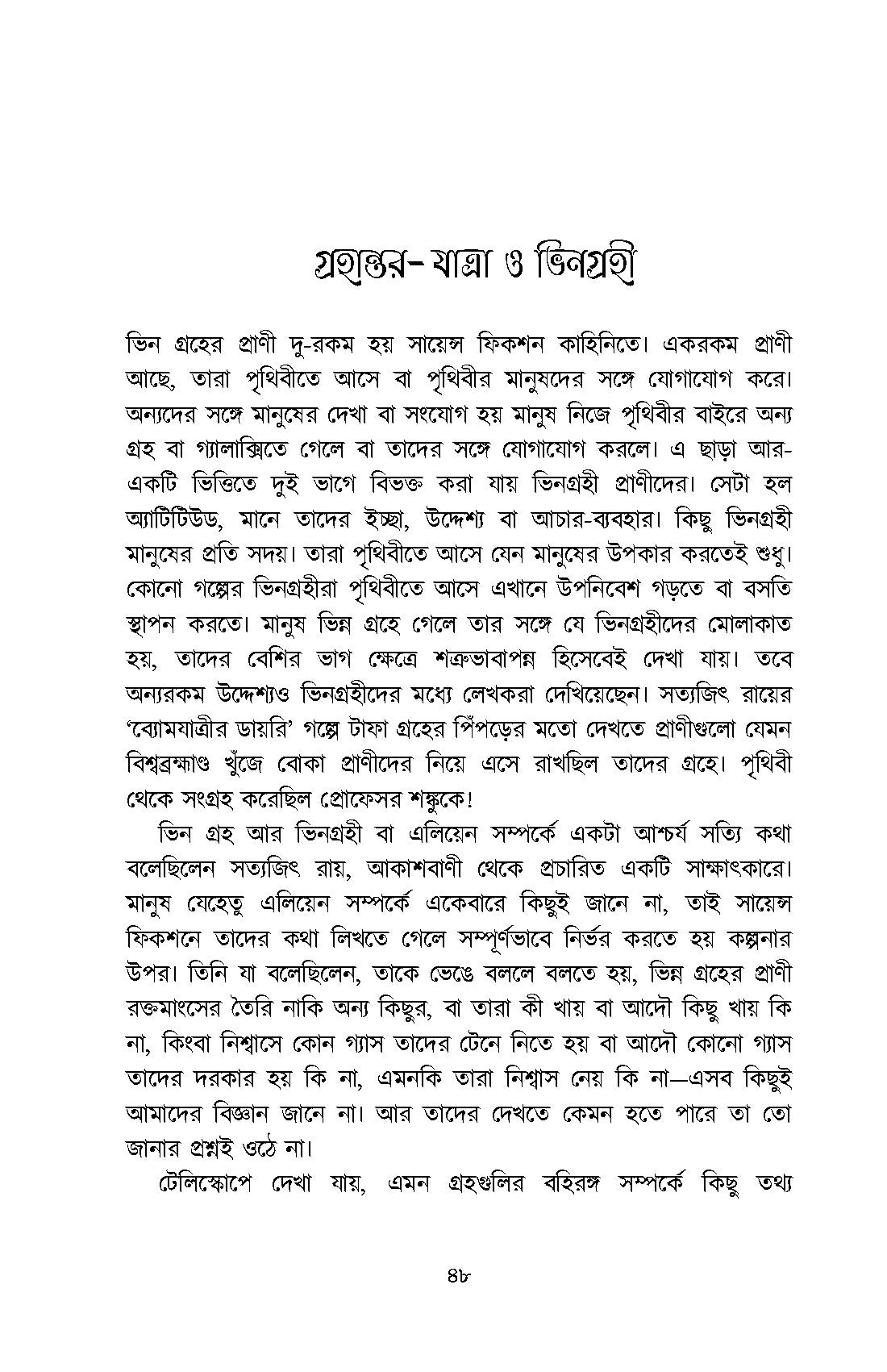 Aboiggyaniker Science Fiction - Retail Maharaj