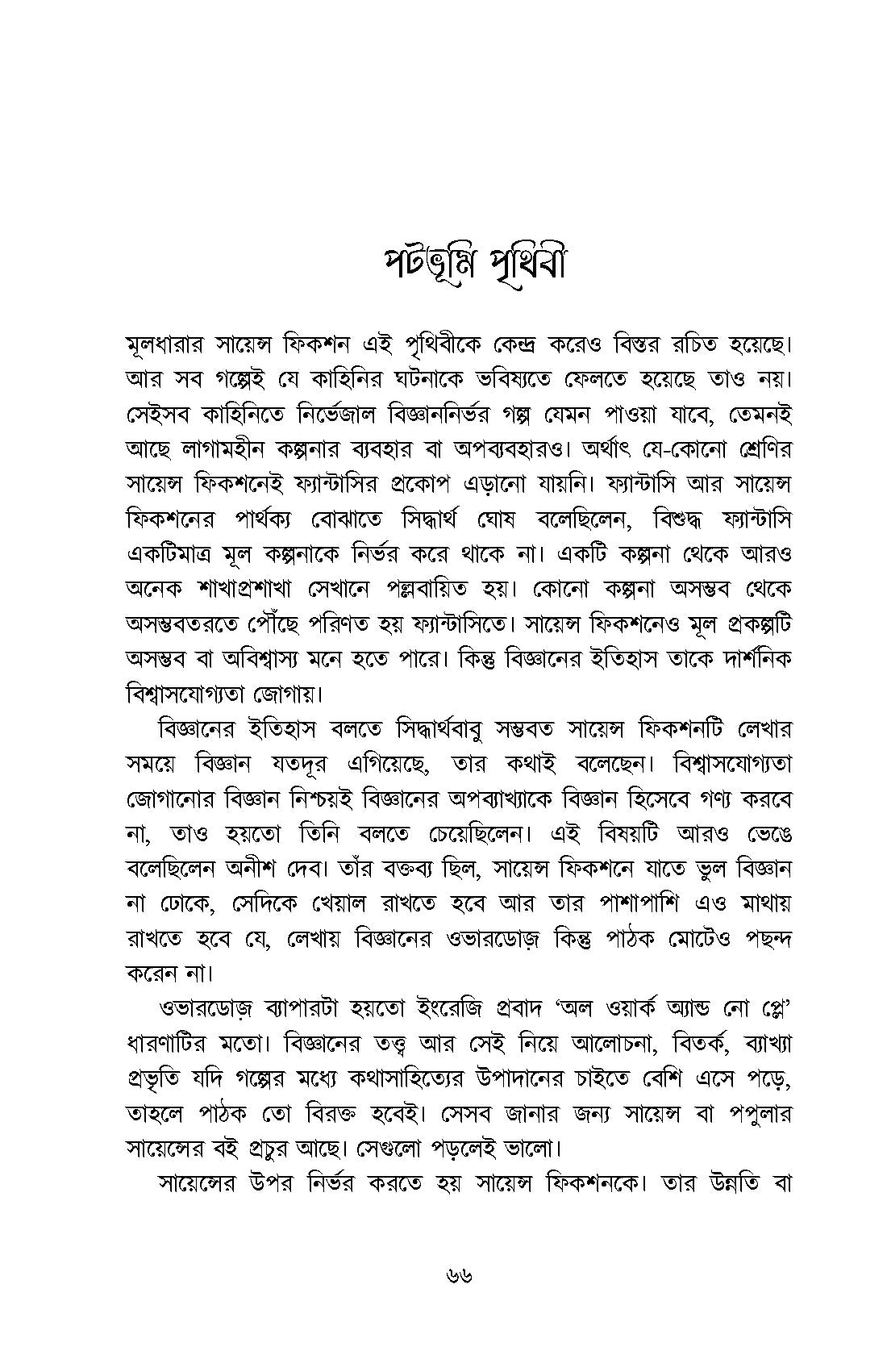 Aboiggyaniker Science Fiction - Retail Maharaj