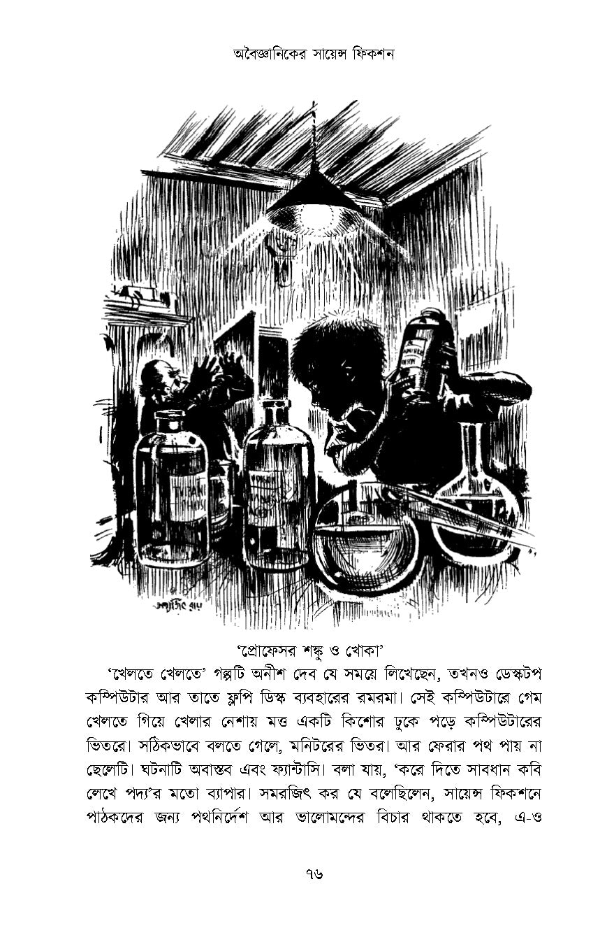 Aboiggyaniker Science Fiction - Retail Maharaj