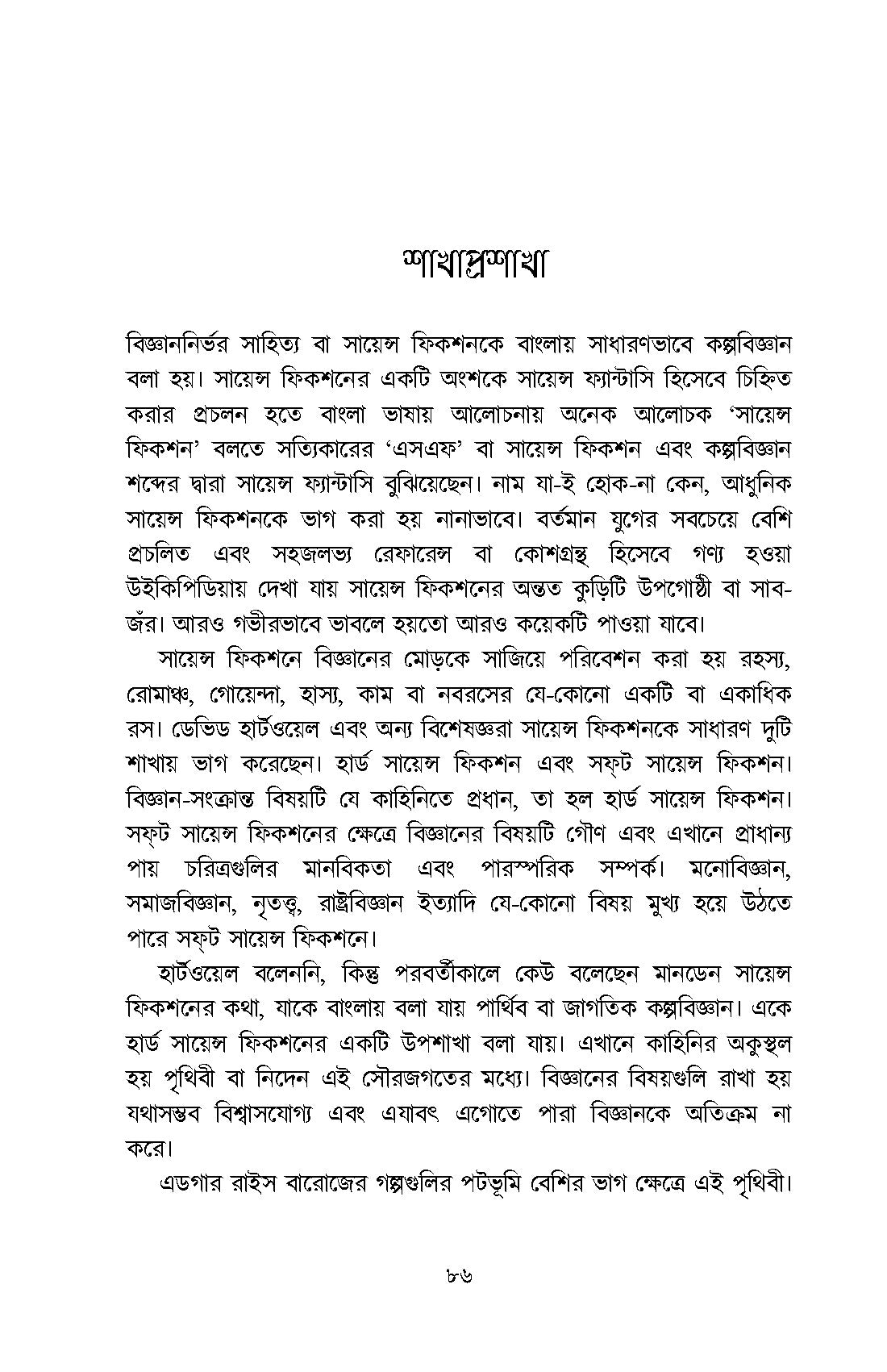 Aboiggyaniker Science Fiction - Retail Maharaj