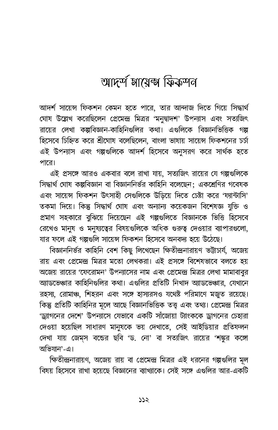 Aboiggyaniker Science Fiction - Retail Maharaj