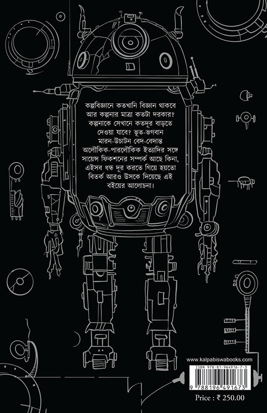 Aboiggyaniker Science Fiction - Retail Maharaj