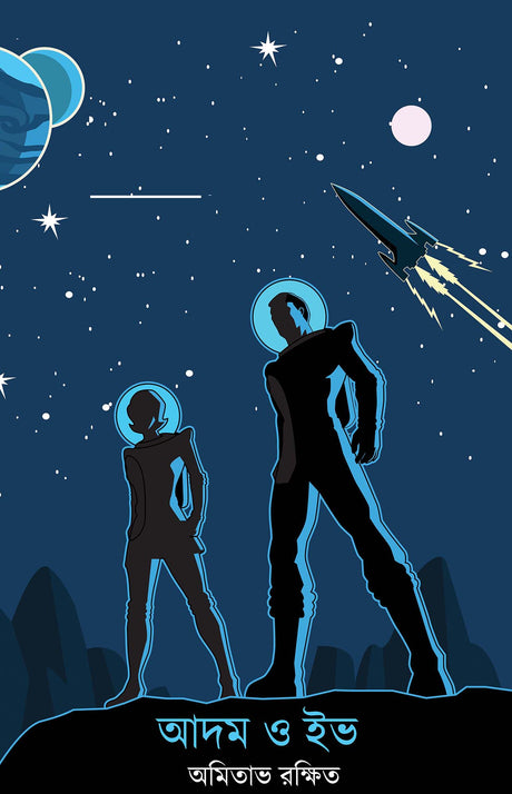 Adam O Eve - Retail Maharaj