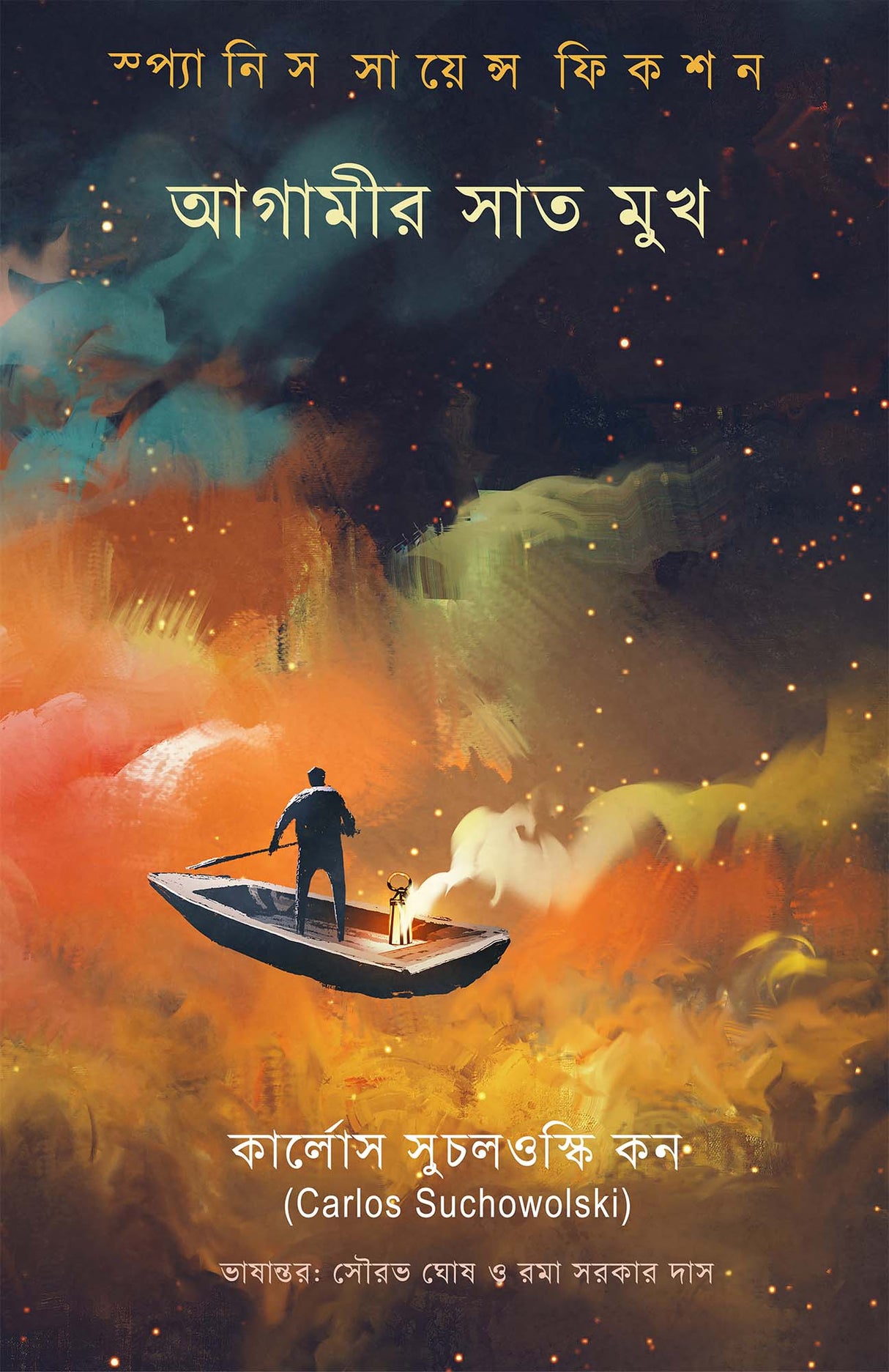 Agamir Sat Mukh - Retail Maharaj