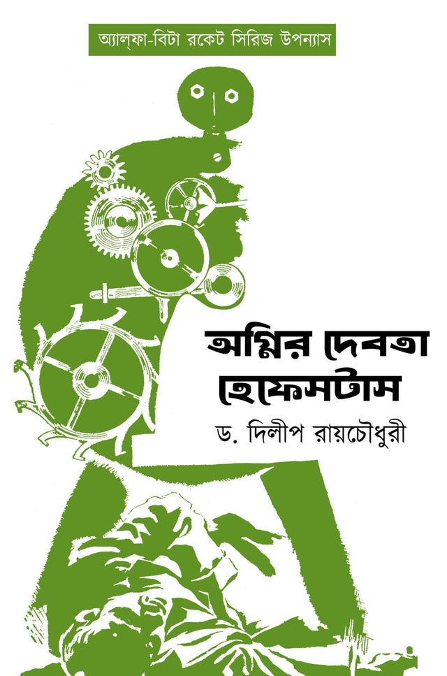 AGNIR DEBOTA HEFESTAS - Retail Maharaj