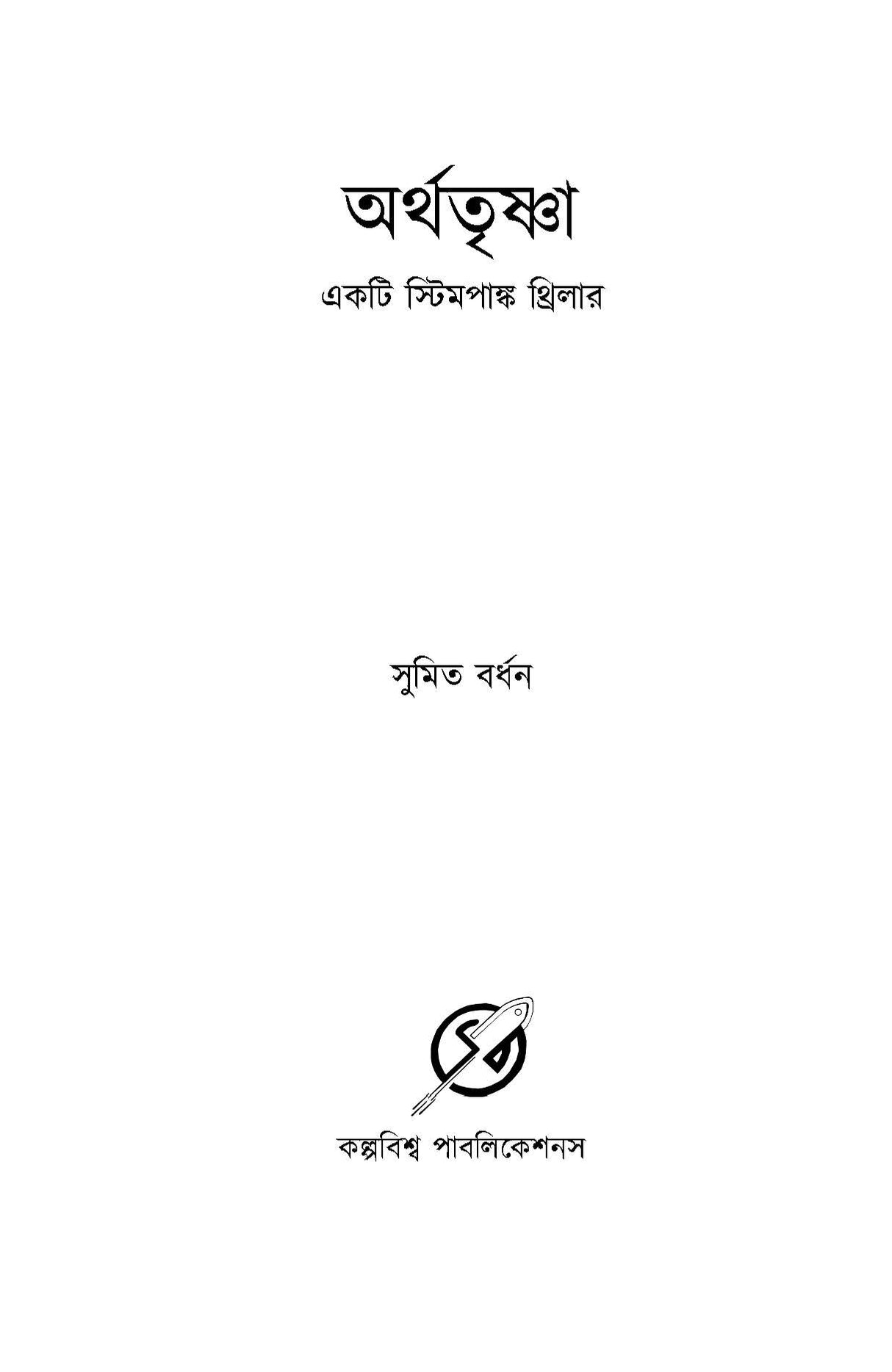 Arthatrishna - Retail Maharaj