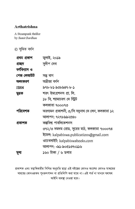 Arthatrishna - Retail Maharaj