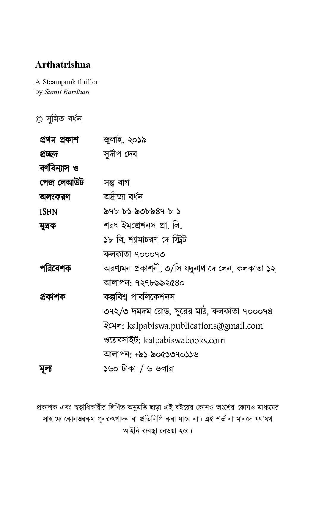 Arthatrishna - Retail Maharaj