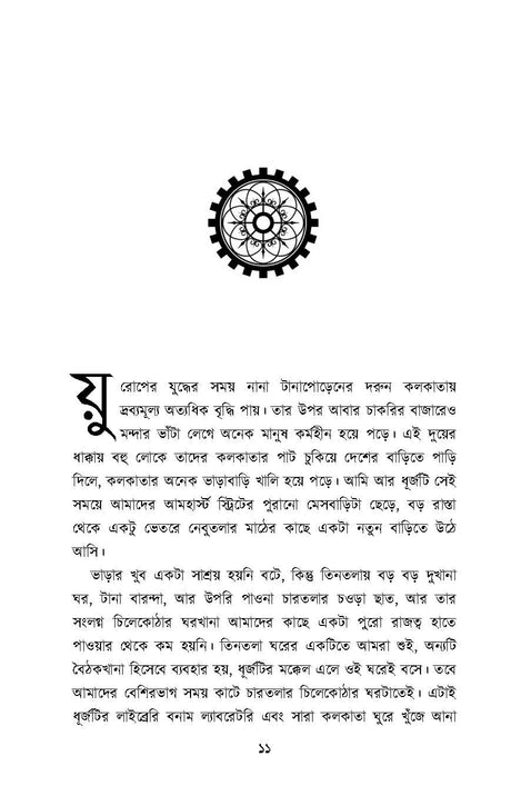 Arthatrishna - Retail Maharaj