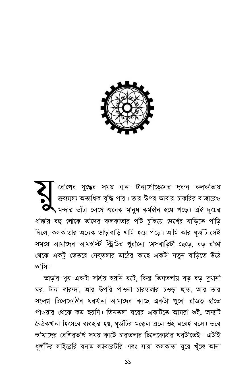 Arthatrishna - Retail Maharaj