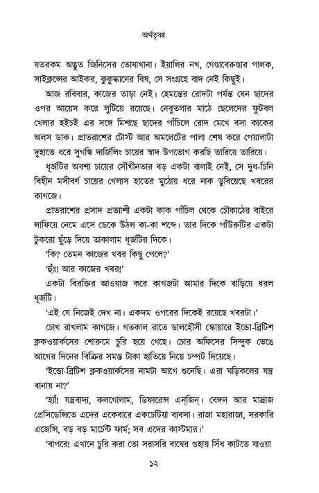 Arthatrishna - Retail Maharaj