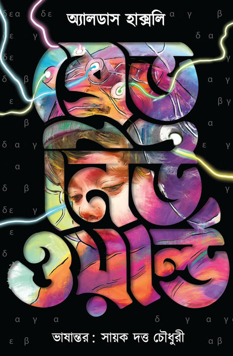 Brave New World - Retail Maharaj