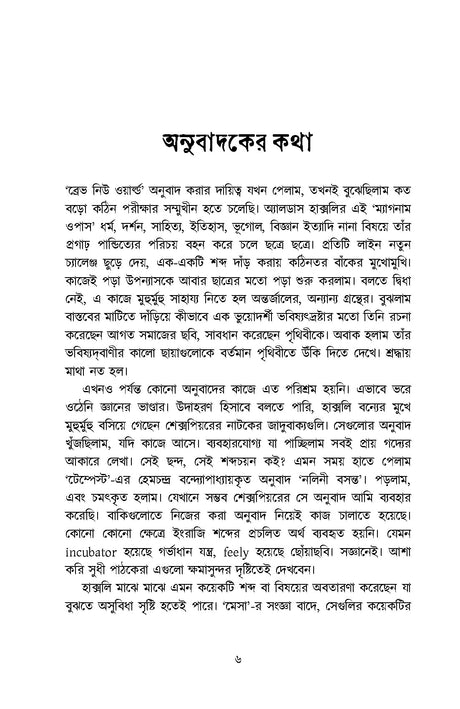 Brave New World - Retail Maharaj