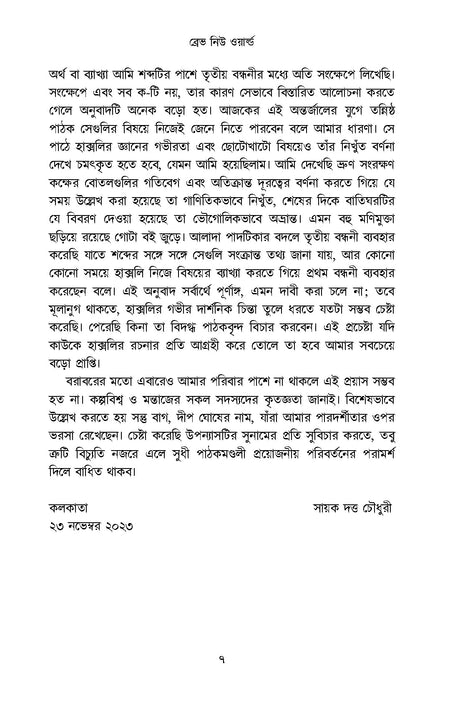 Brave New World - Retail Maharaj