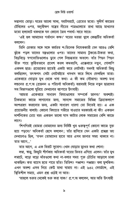 Brave New World - Retail Maharaj