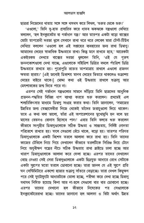 Brave New World - Retail Maharaj