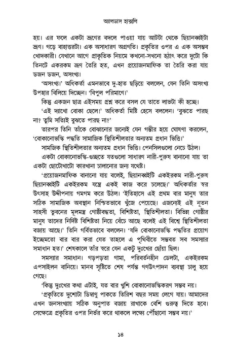 Brave New World - Retail Maharaj