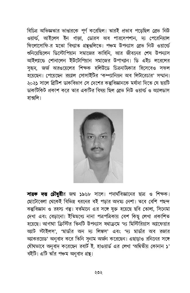 Brave New World - Retail Maharaj