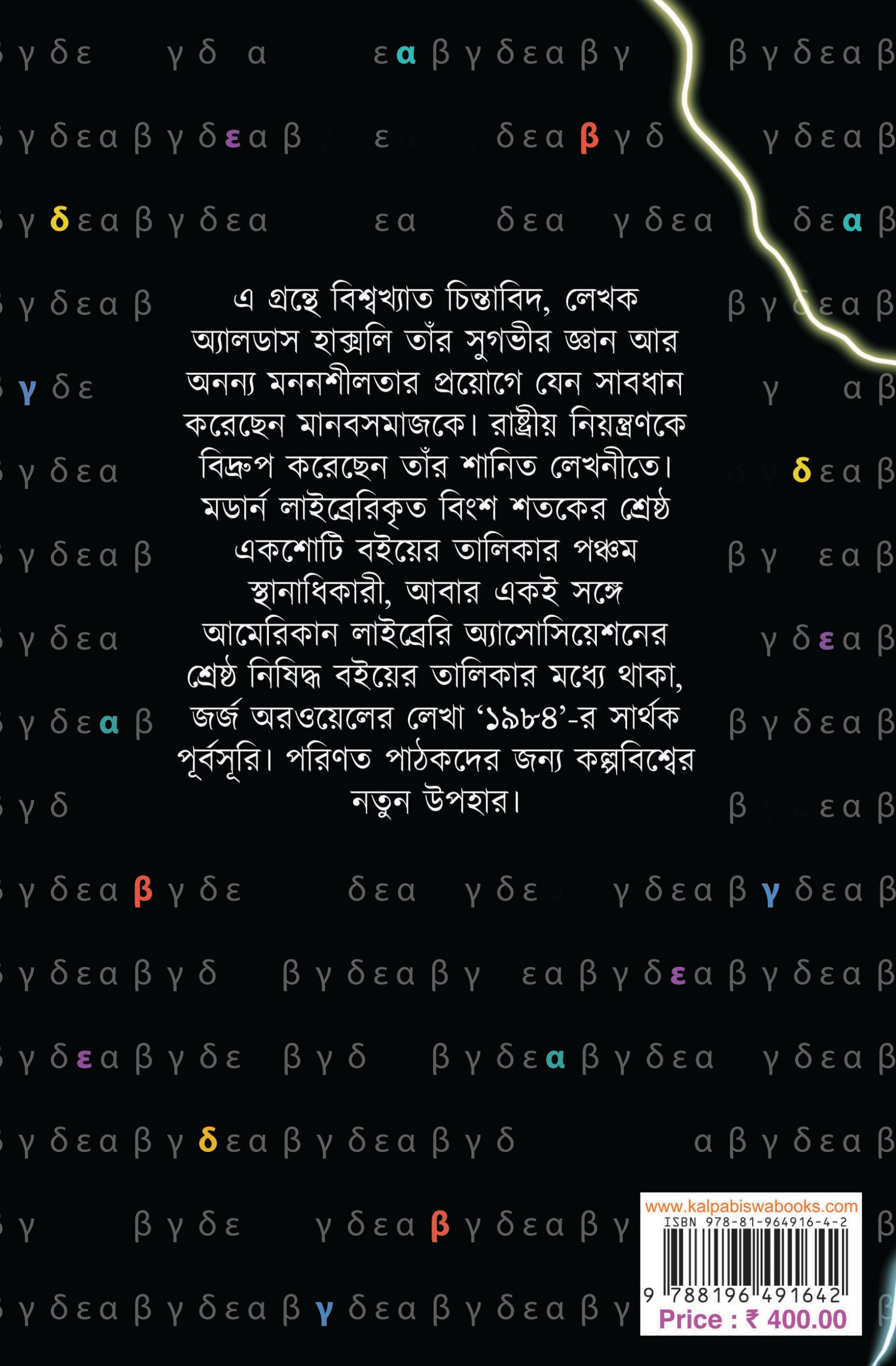 Brave New World - Retail Maharaj