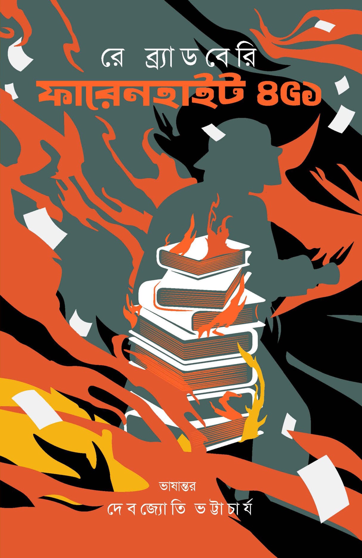 Fahrenheit 451 - Retail Maharaj