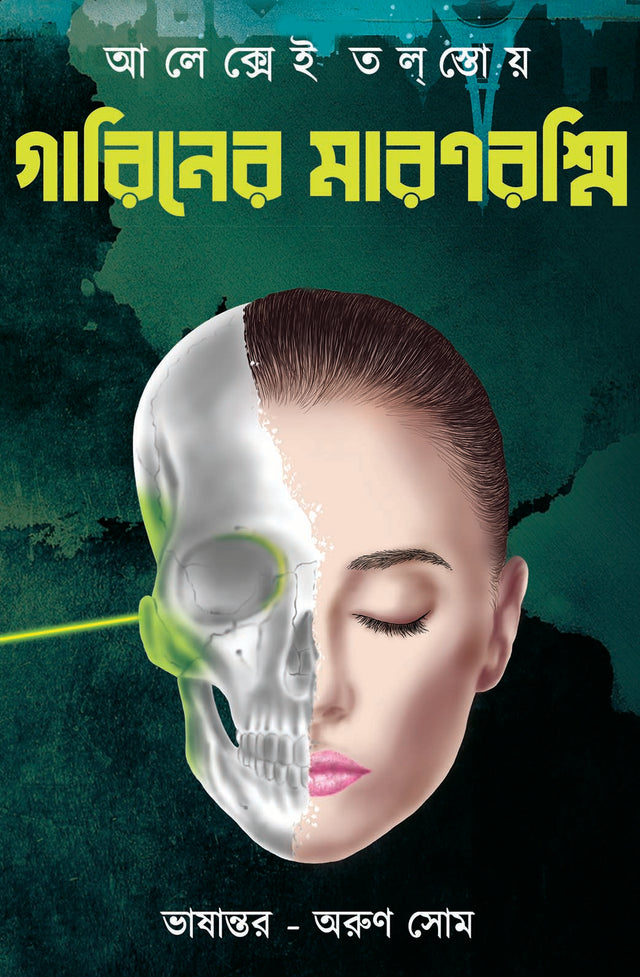 Gariner Maronrasmi - Retail Maharaj