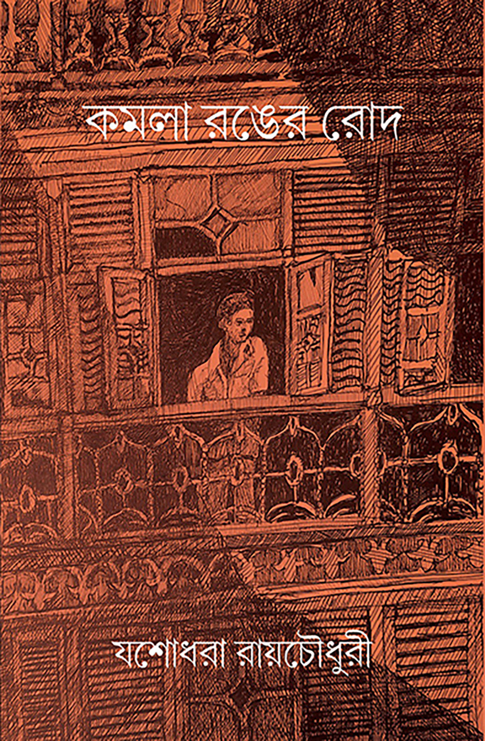 Komola Ronger Rod - Retail Maharaj