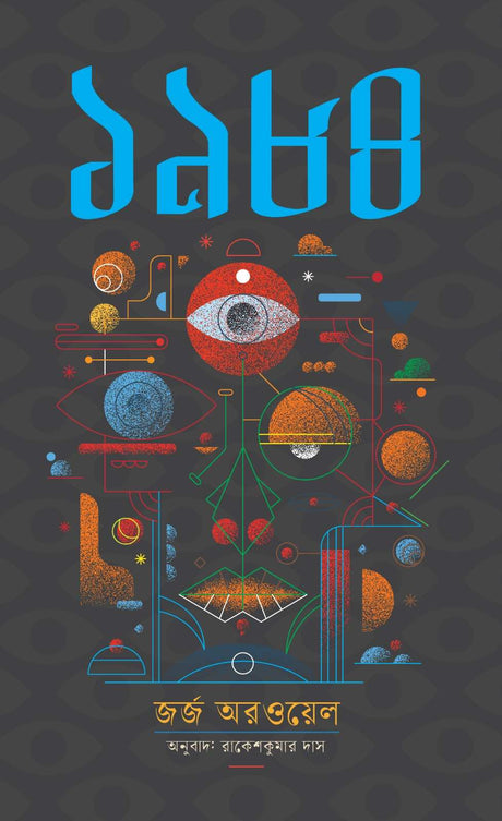 Nineteen Eighty-Four (1984) - Retail Maharaj