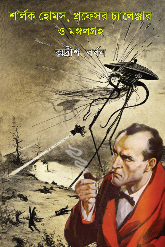Sherlock Holmes, Professor Challenger O Mongolgroho - Retail Maharaj