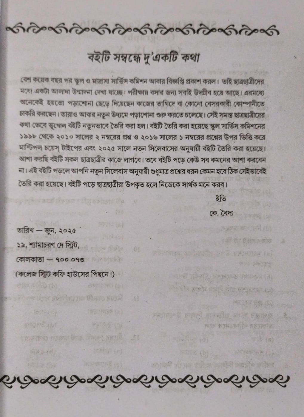 SLST BHUGOL (Nobom-Doshom & Ekadosh-Dwadosh) 2025-26 (Bengali Version) - Retail Maharaj