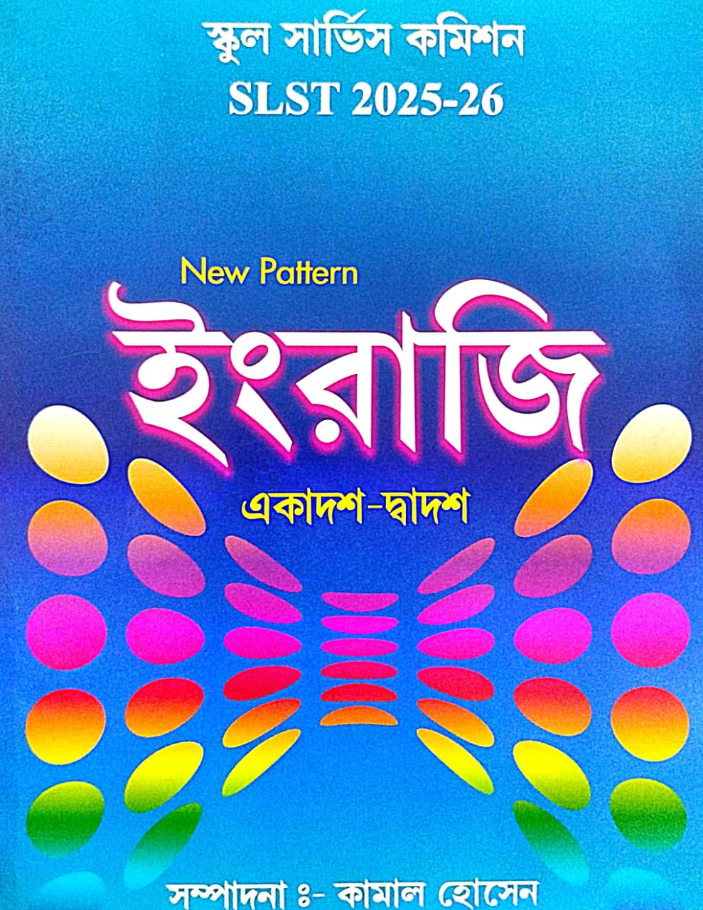 SLST English (Ekadosh-Dwadosh) 2025-26 (Bengali Version) - Retail Maharaj