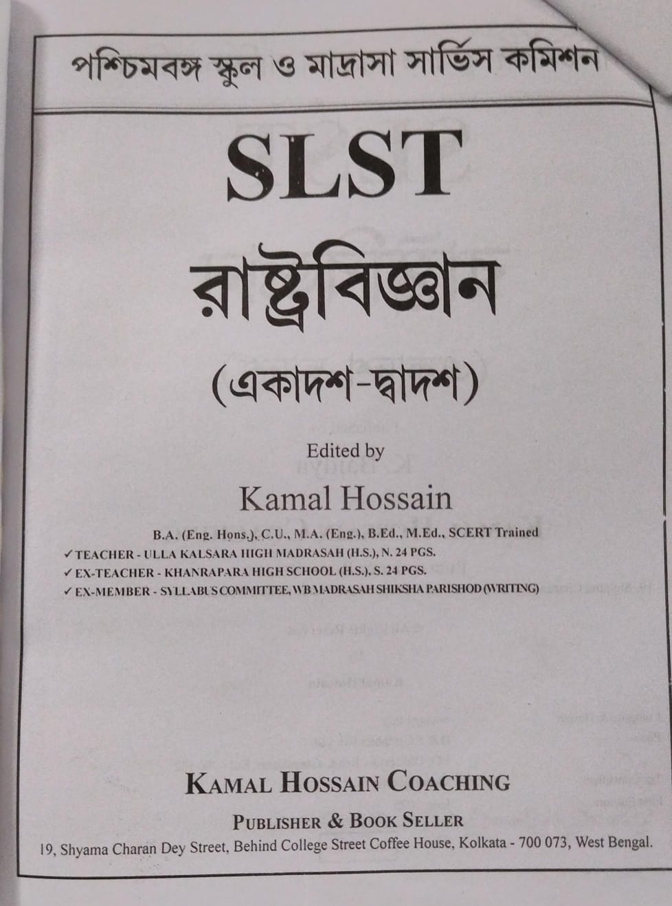 SLST Rastrobigyan (Ekadosh-Dwadosh) 2025-26 (Bengali Version) - Retail Maharaj