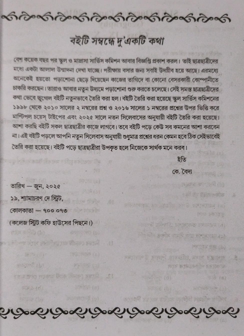 SLST BANGLA (Nobom-Doshom ) 2025-26 (Bengali Version) - Retail Maharaj