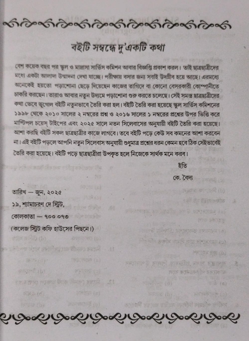 SLST SANSKRIT (Ekadosh-Dwadosh) 2025-26 (Bengali Version) - Retail Maharaj