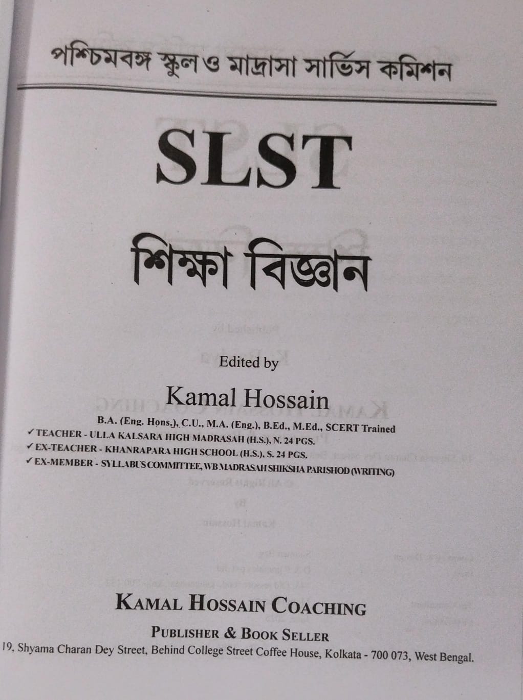 SLST SIKHYABIGYAN (Ekadosh-Dwadosh) 2025-26 (Bengali Version) - Retail Maharaj