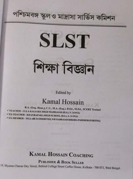 SLST SIKHYABIGYAN (Ekadosh-Dwadosh) 2025-26 (Bengali Version) - Retail Maharaj