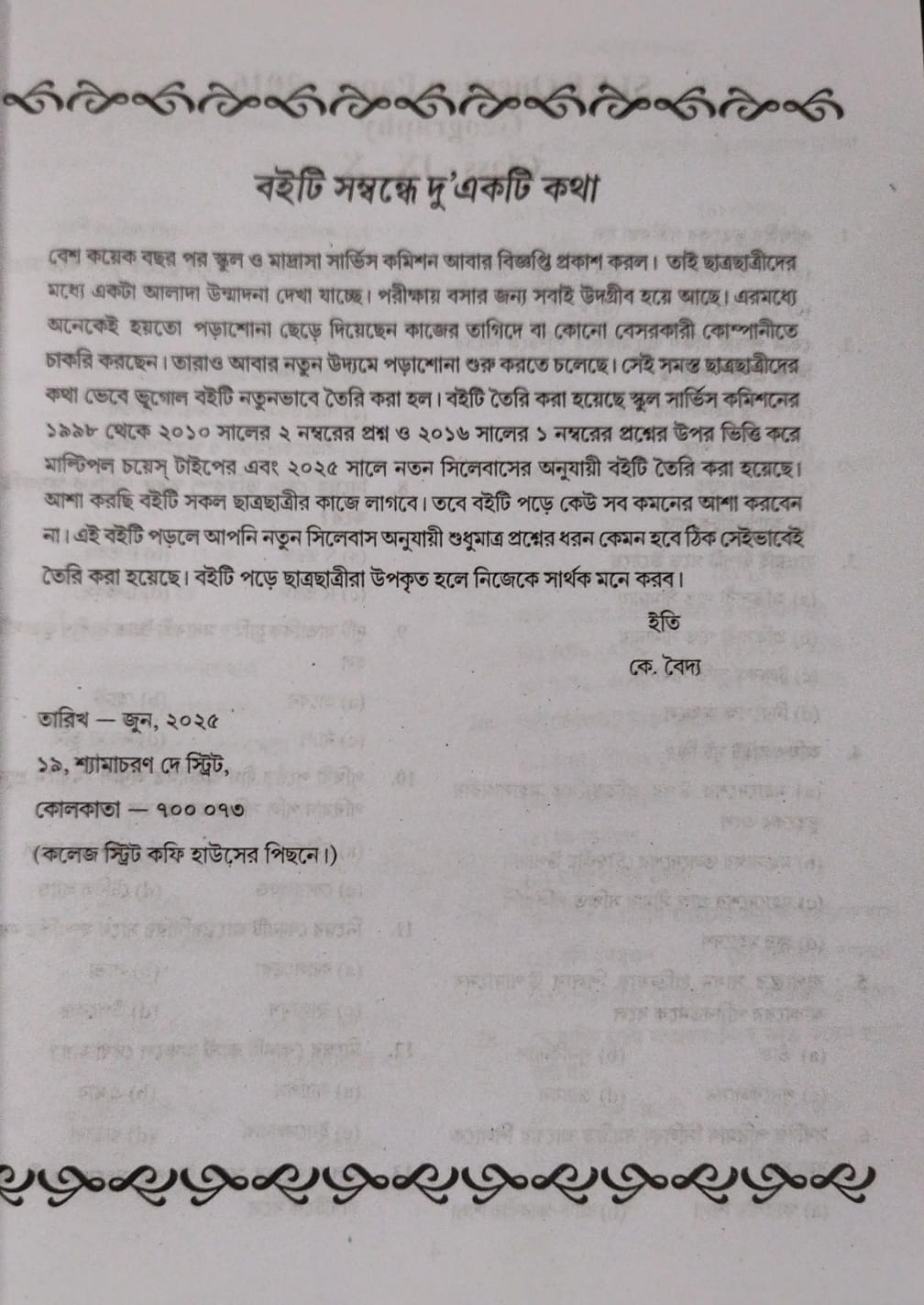 SLST SIKHYABIGYAN (Ekadosh-Dwadosh) 2025-26 (Bengali Version) - Retail Maharaj