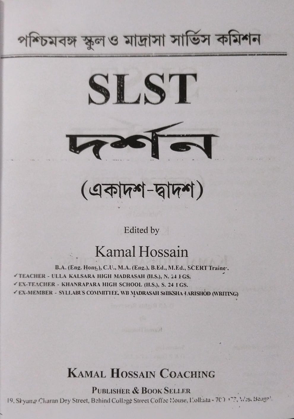 SLST DARSHAN (Ekadosh-Dwadosh) 2025-26 (Bengali Version) - Retail Maharaj